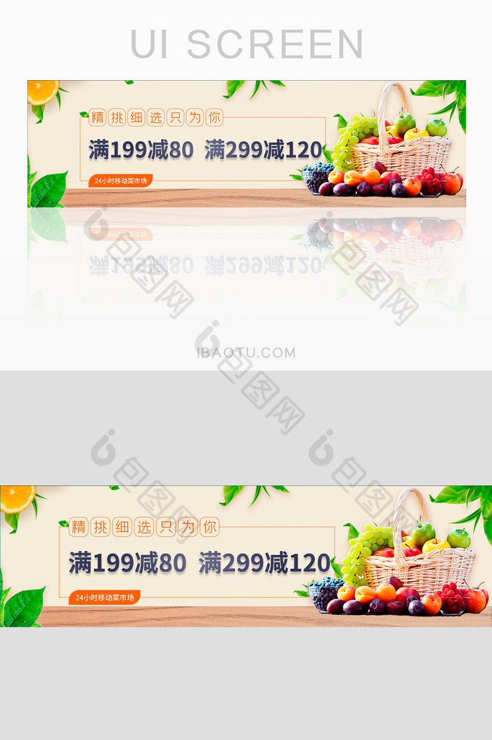 水果简约UI手机banner图片图片