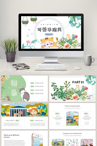 创意手绘盆栽可爱教师说课PPT模板