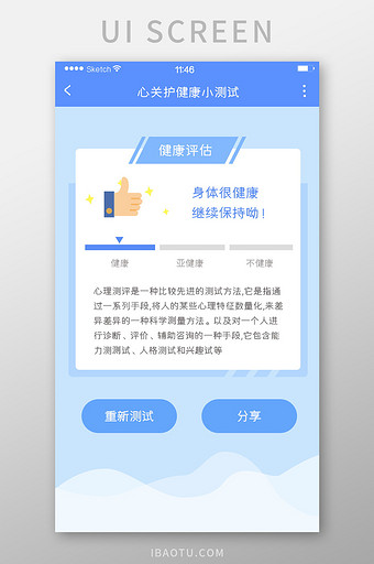 心理健康评估介绍浅蓝色背景卡片测试结果分图片