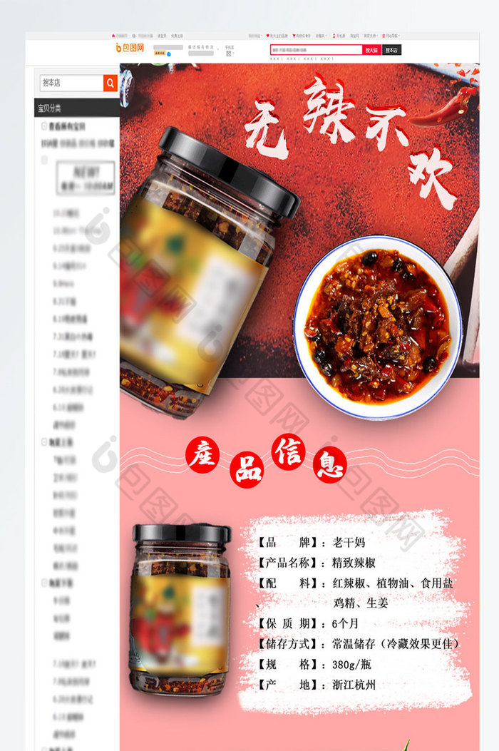辣椒酱电商食品详情页模板图片图片