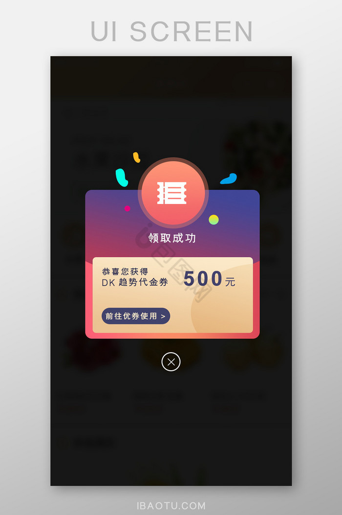 卡券优惠券领取成功弹出弹窗提示渐变