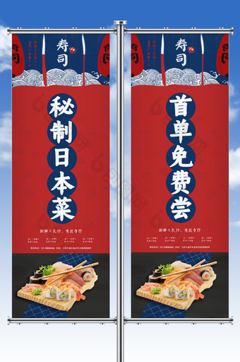 日系寿司海鲜创意料理道旗设计图片