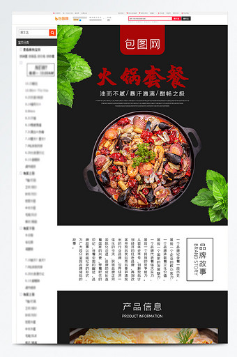 黑色食品类美味火锅套餐电商详情页模板图片