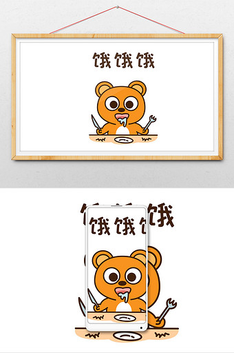 饿表情包