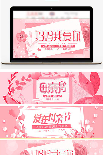 母亲节简约清新粉色海报淘宝天猫模版图片
