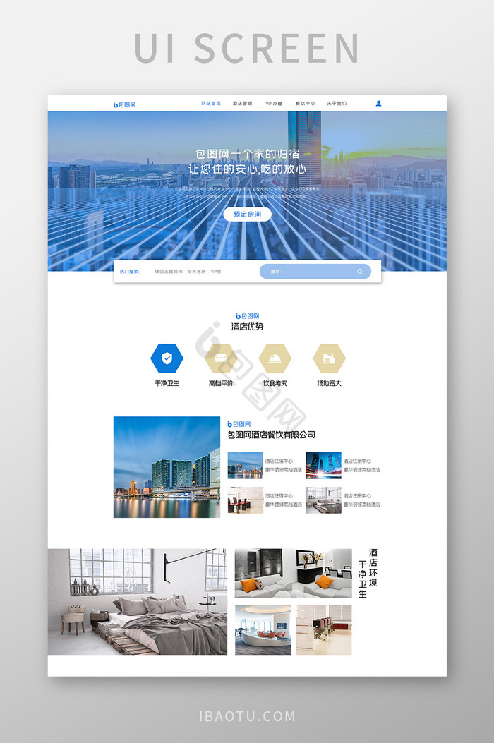 ui设计酒店住宿网站界面设计首页界面
