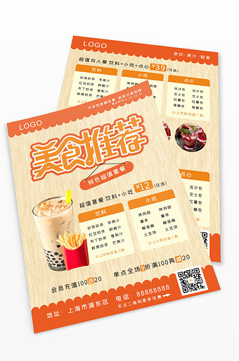 【新图】模板宣传单餐饮_图片宣传单美食_餐a模板很餐饮也图片