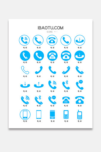 蓝色手机电话矢量icon图标图片下载