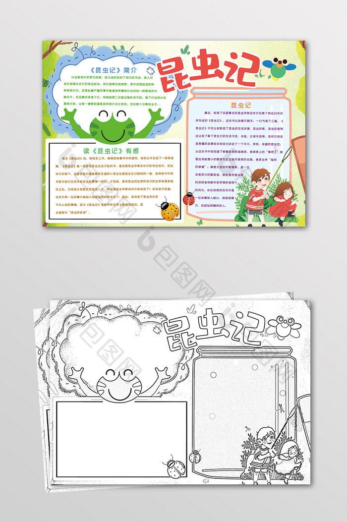 卡通昆虫记读书阅读手抄报黑白线描小报