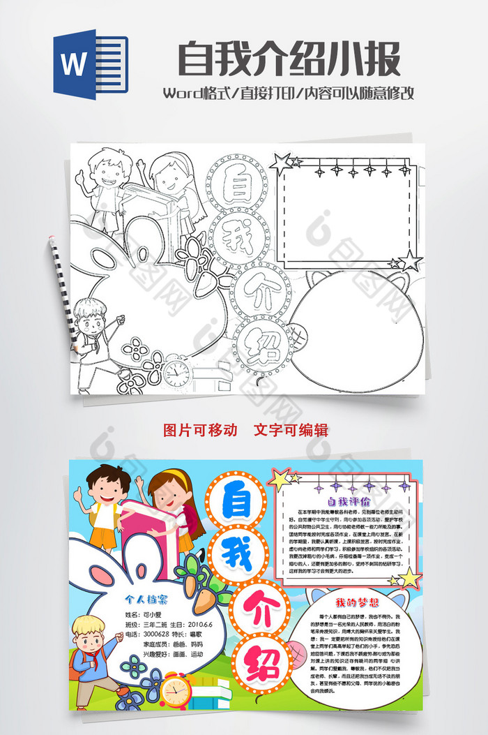 新学期小报 自我评价 国庆小报  学生简介图片 新学期 黑白