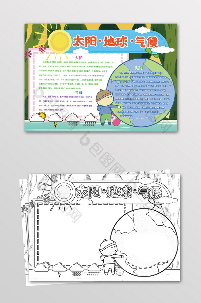 卡通太阳地球气候环境手抄报黑白线描小报