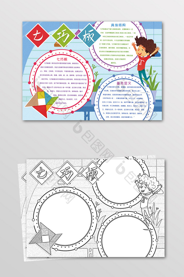 首页 手抄报简笔画 七巧版手抄报  七巧板数学 手抄报,学习数学的技巧