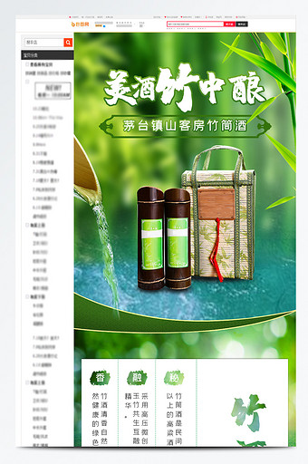简约中国风零添加竹筒酒电商淘宝详情页模板图片