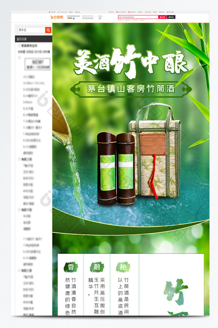 中国风零添加竹筒酒电商淘宝详情页模板图片图片