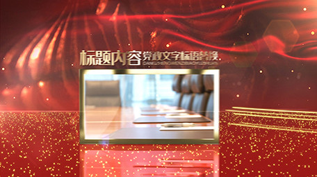 金色粒子穿梭红色金边党政图文介绍AE模板