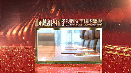 金色粒子穿梭红色金边党政图文介绍AE模板