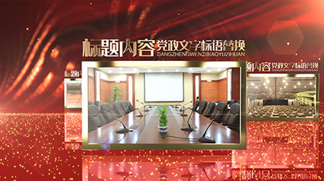 金色粒子穿梭红色金边党政图文介绍AE模板