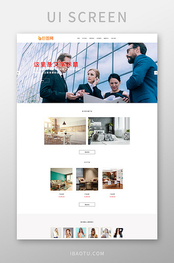白色家居家装企业商城首页UI界面设计图片