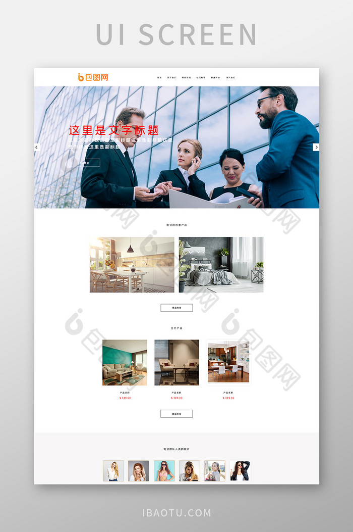 白色家居家装企业商城首页UI界面设计图片图片