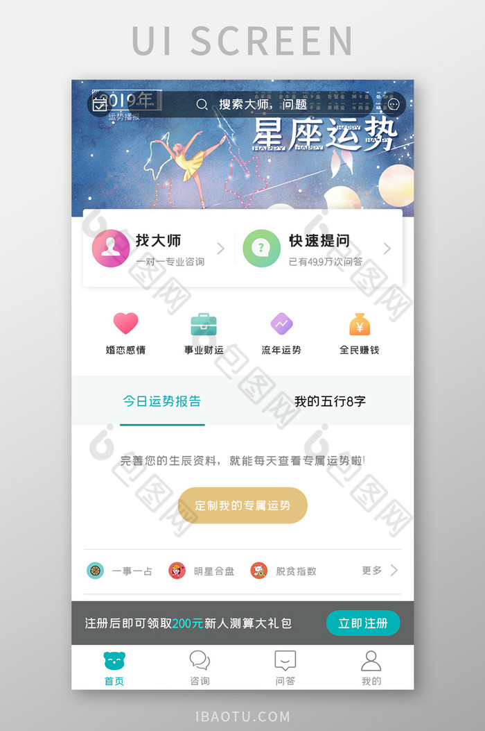 算命算卦APP运势报告UI移动界面