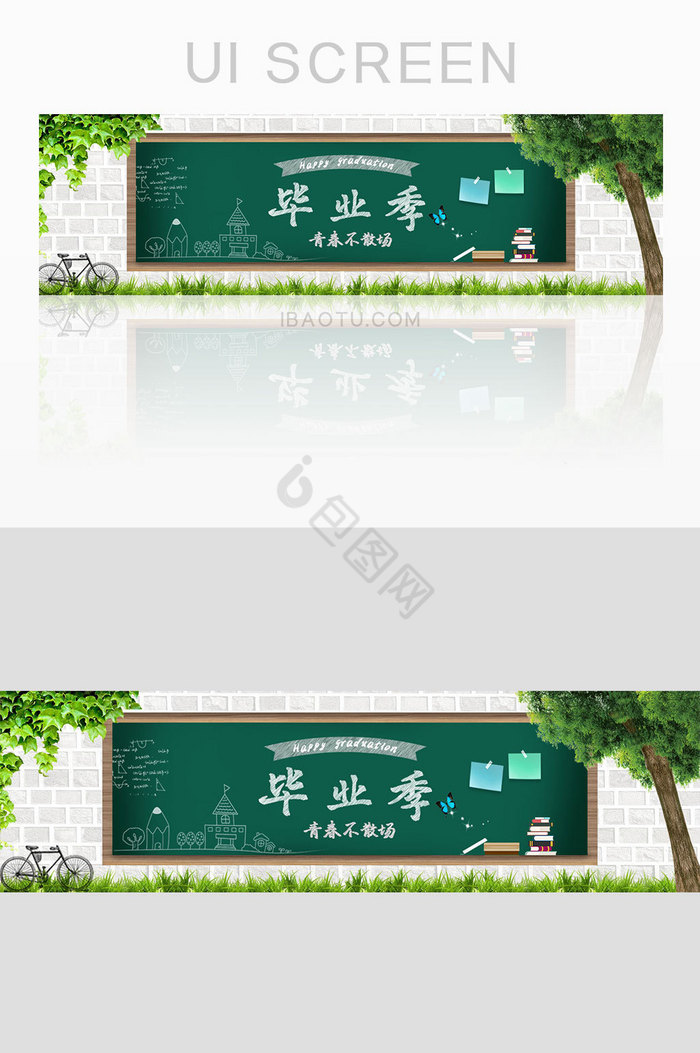 青春毕业季校园黑板创意banner