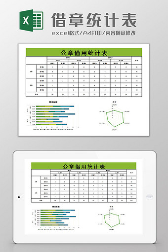 借章统计表Excel模板图片