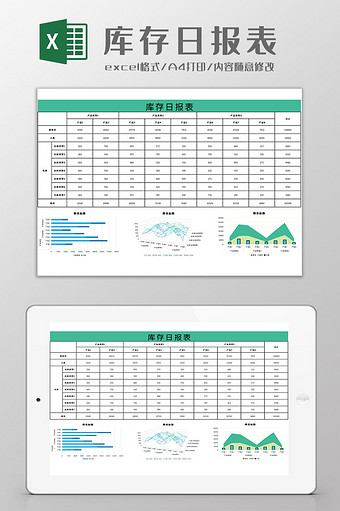 库存日报表Excel模板图片
