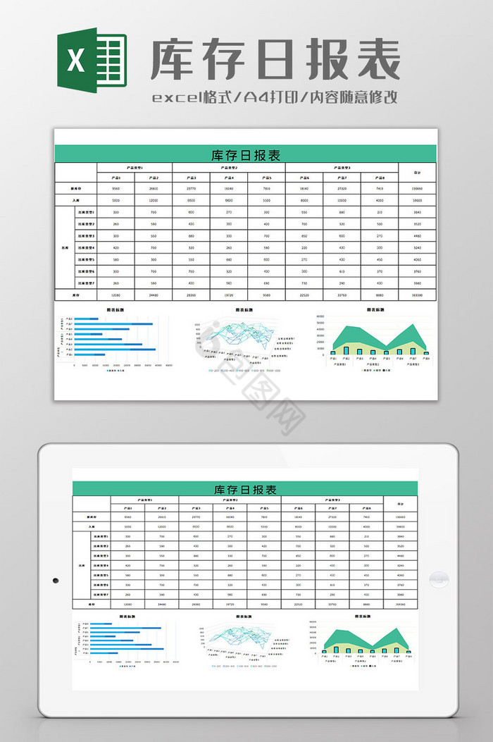 库存日报表Excel模板