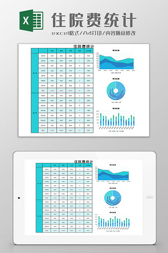 住院费统计Excel模板图片