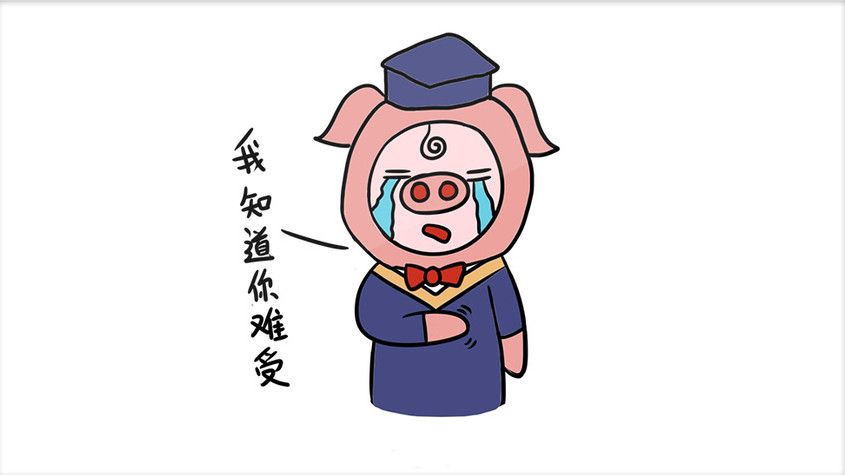 粉色卡通小猪哭泣捶胸口毕业动态表情包图片