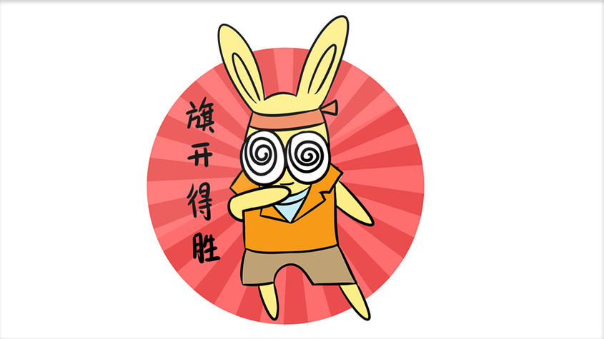 黄色卡通眼镜兔高考胜利动态表情包