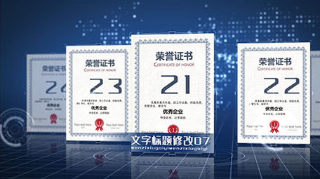 奖牌张证书专利<strong>企业</strong>模版