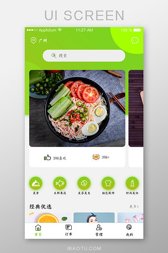 绿色简约餐饮APP首页移动界面图片