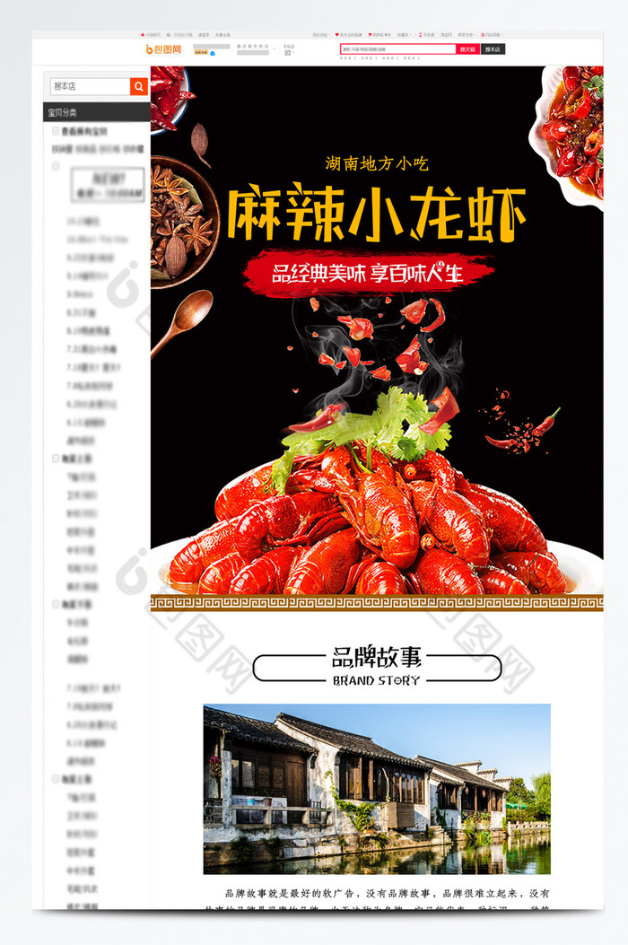 黑色麻辣小龙虾食品电商详情页模板图片图片