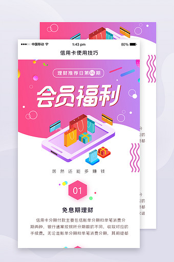 粉紫会员福利活动推广UI移动界面图片