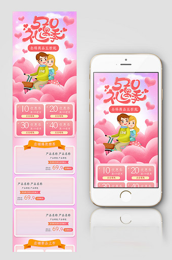 粉色浪漫风格520礼遇季促销淘宝首页模板图片
