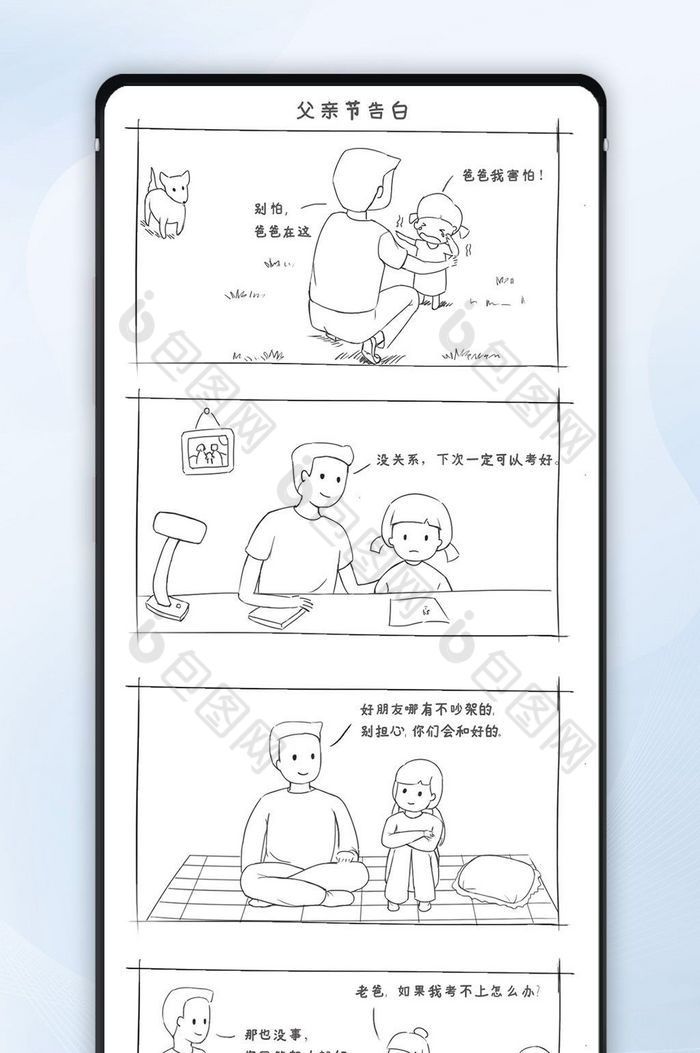 父亲节告白温馨黑白漫画小故事文章漫画图片图片