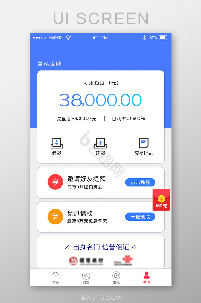 蓝色清新金融借款详情页面移动UI界面
