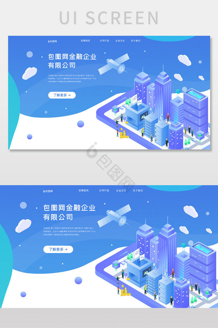 ui网站首页界面设计金融商务办公首页插画