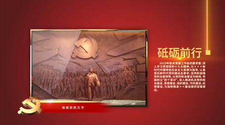 红色党政党建永远跟党走不忘初心图文展示