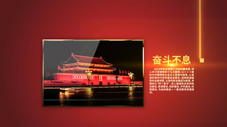 红色党政党建永远跟党走不忘初心图文展示