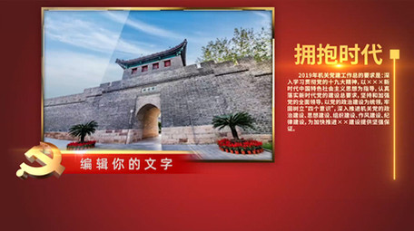 红色党政党建永远跟党走不忘初心图文展示