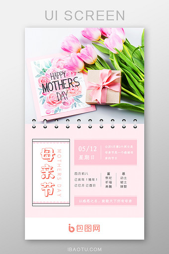 母亲节清新简约温馨日历UI设计启动引导页图片