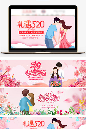 淘宝天猫520礼遇季粉色浪漫饰品海报图片