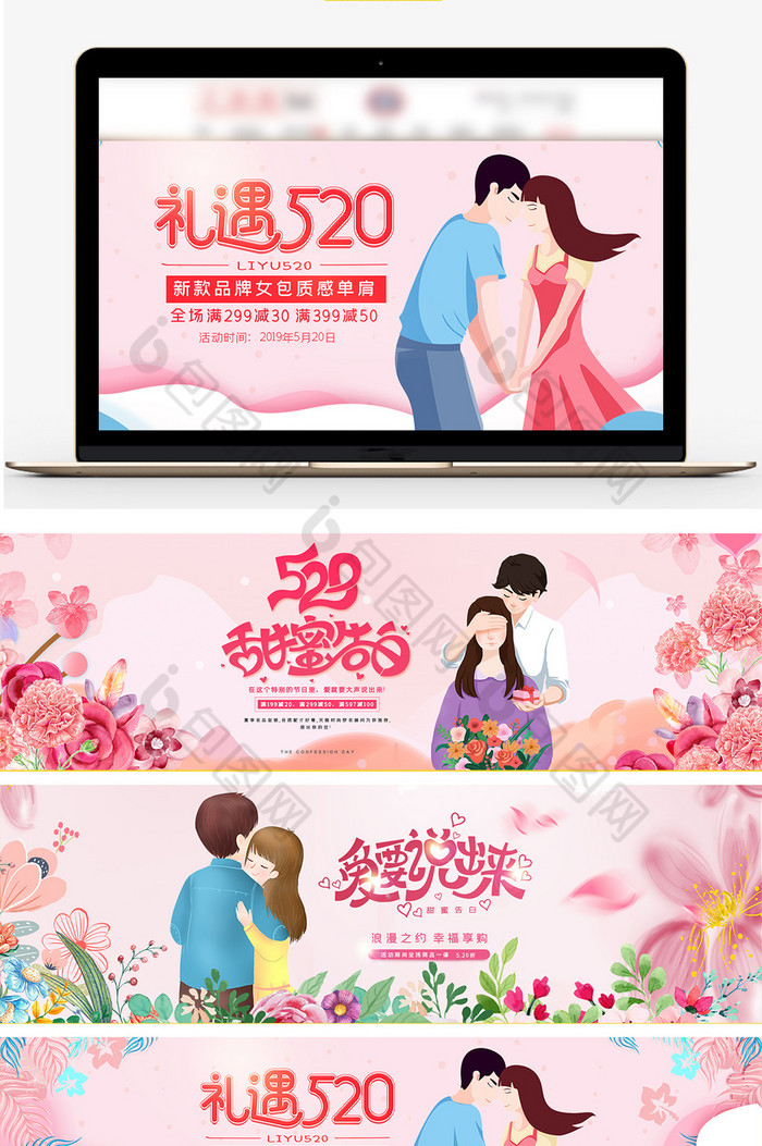 淘宝天猫520礼遇季粉色浪漫饰品海报图片图片