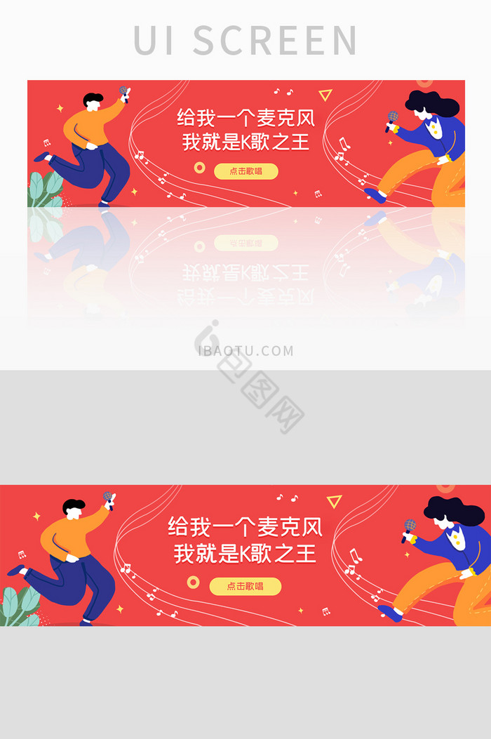 ui音乐k歌网站banner设计插画风格