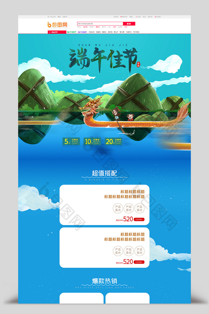 风电商淘宝天猫京东端午节首页模板图片图片