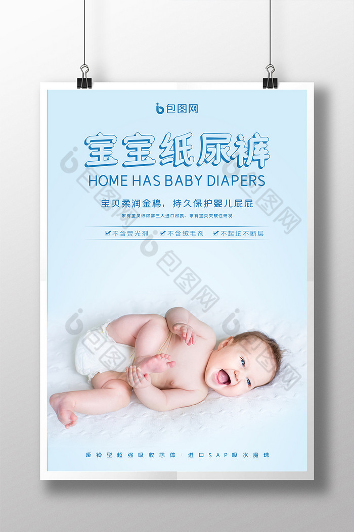 婴儿用品婴儿纸尿裤图片图片