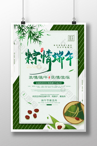 绿色中国风简约传统端午节海报图片