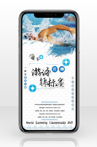 2019年韩国光州游泳锦标赛手机配图图片